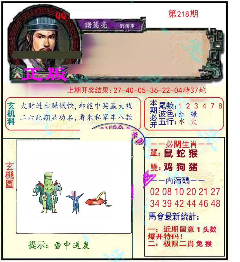诸葛亮玄机 第218期