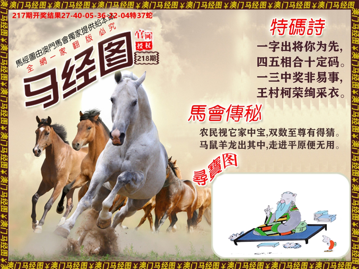 马经系列 第218期