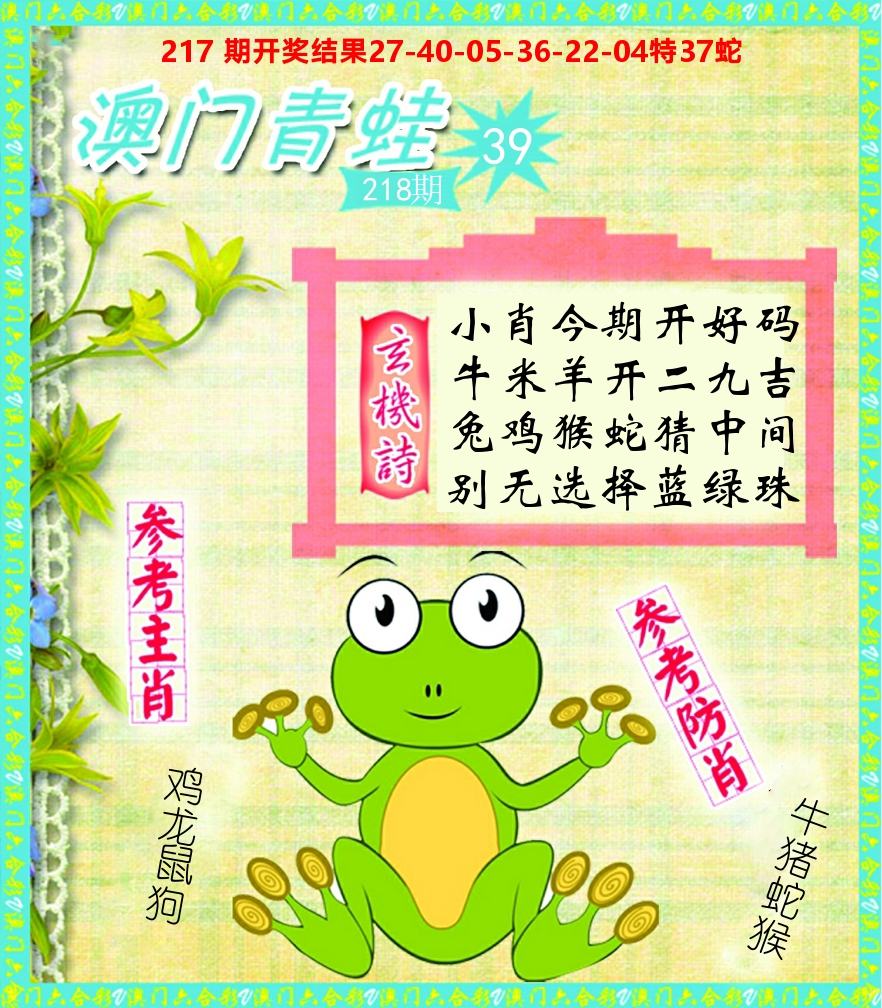 青蛙系列39 第218期