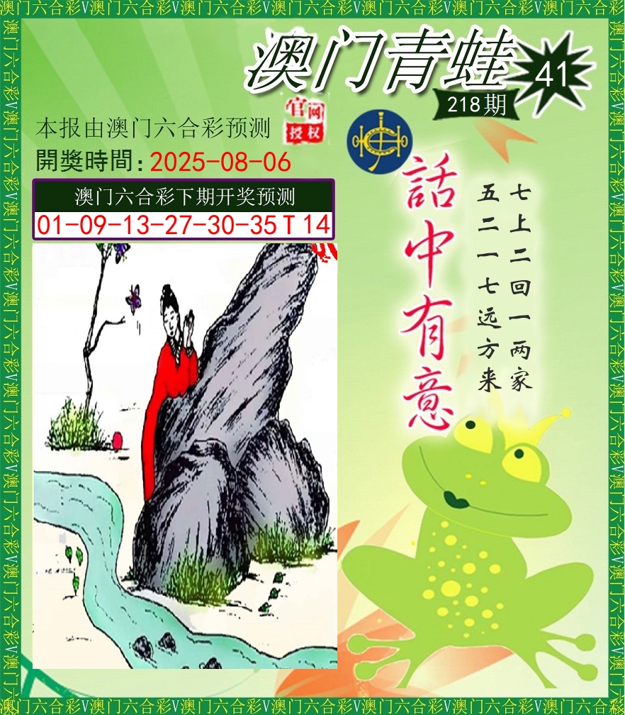 青蛙系列43 第218期