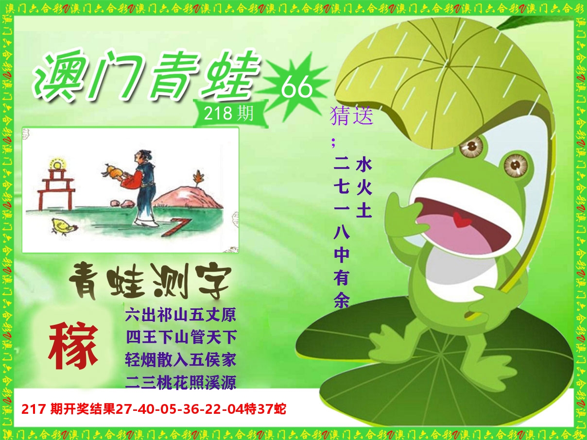 青蛙系列66 第218期