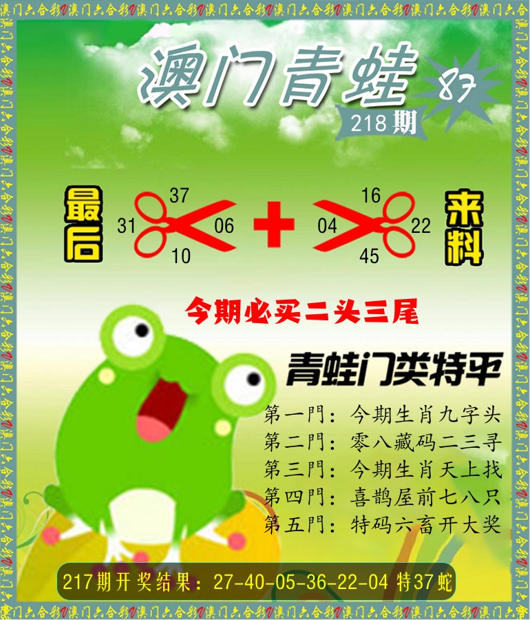 青蛙系列87 第218期