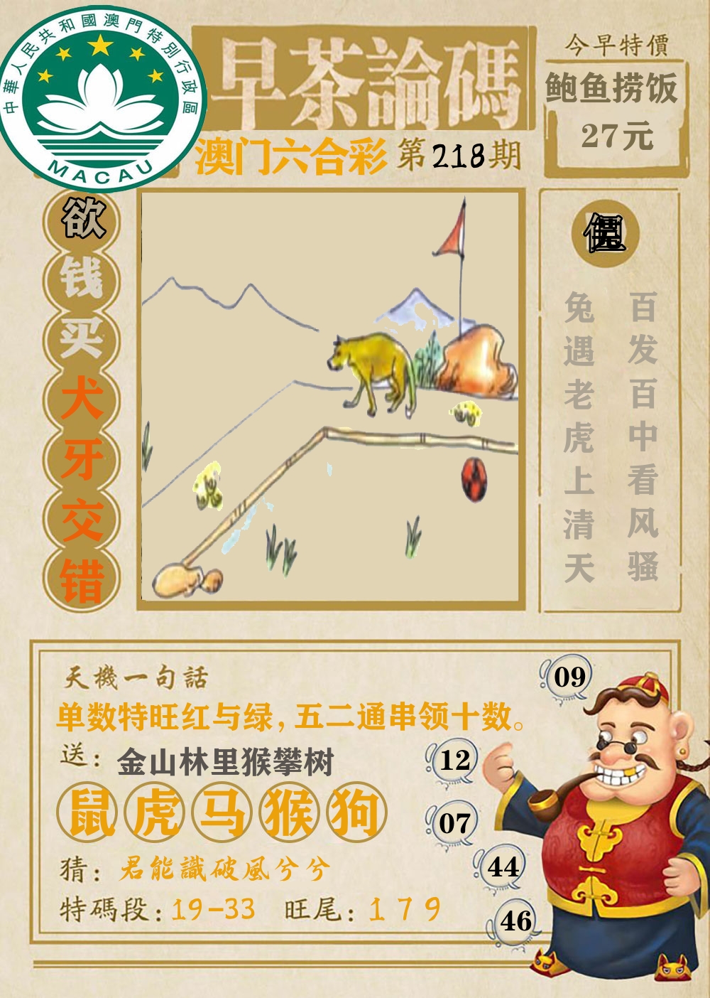 早茶论码 第218期