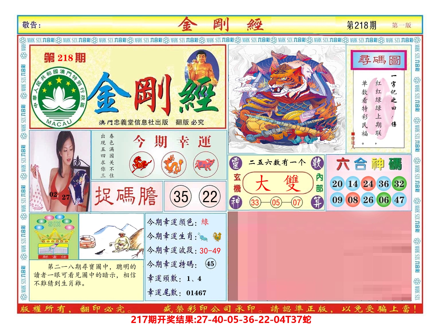 澳门金刚经 第218期