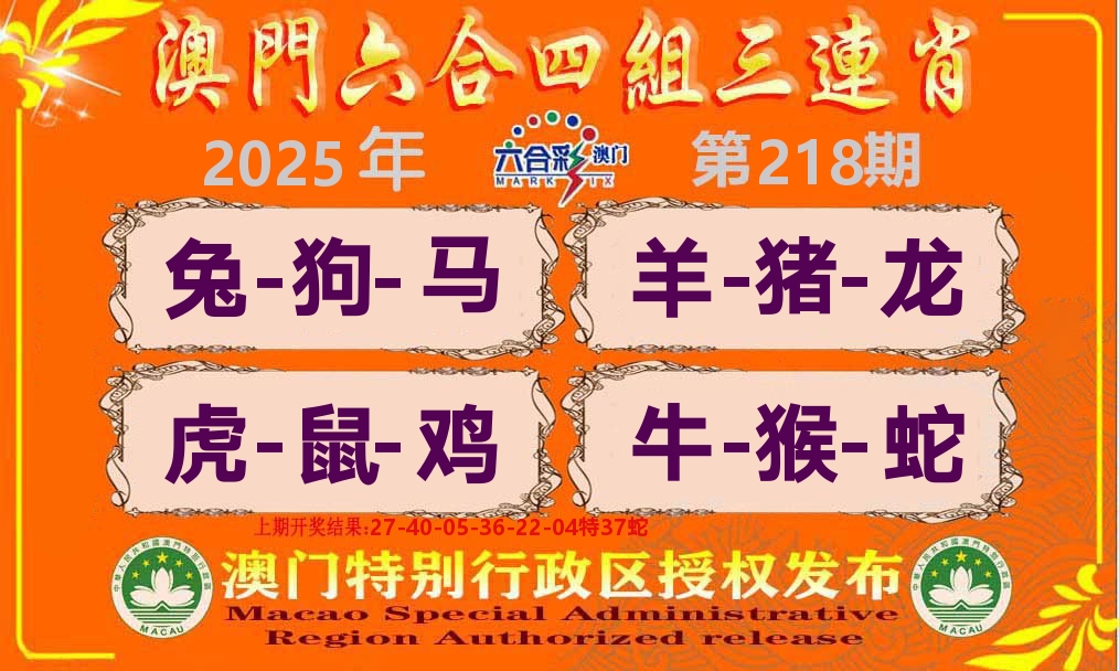 六合三连肖 第218期