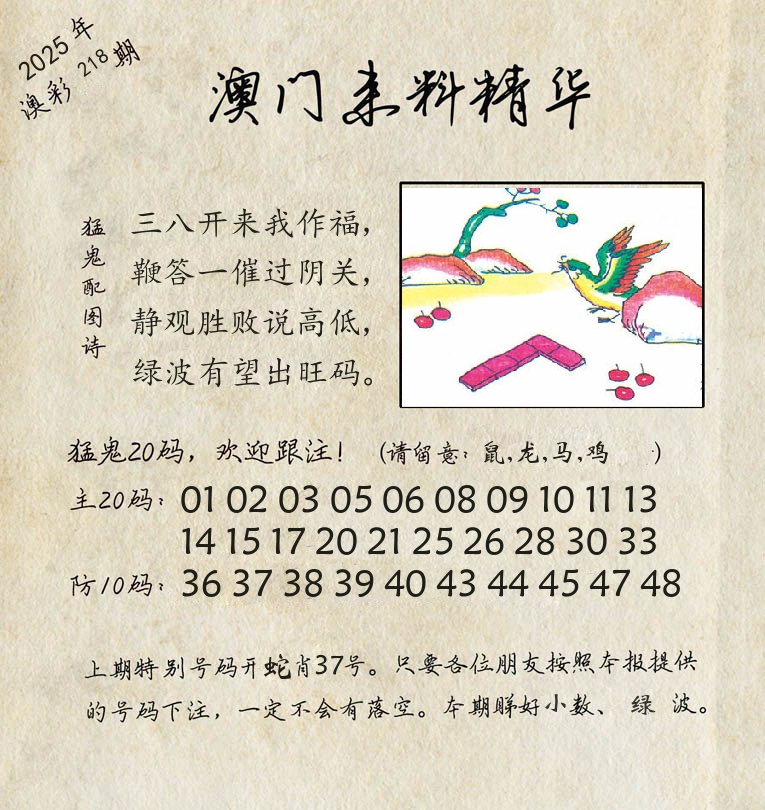 精华来料 第218期