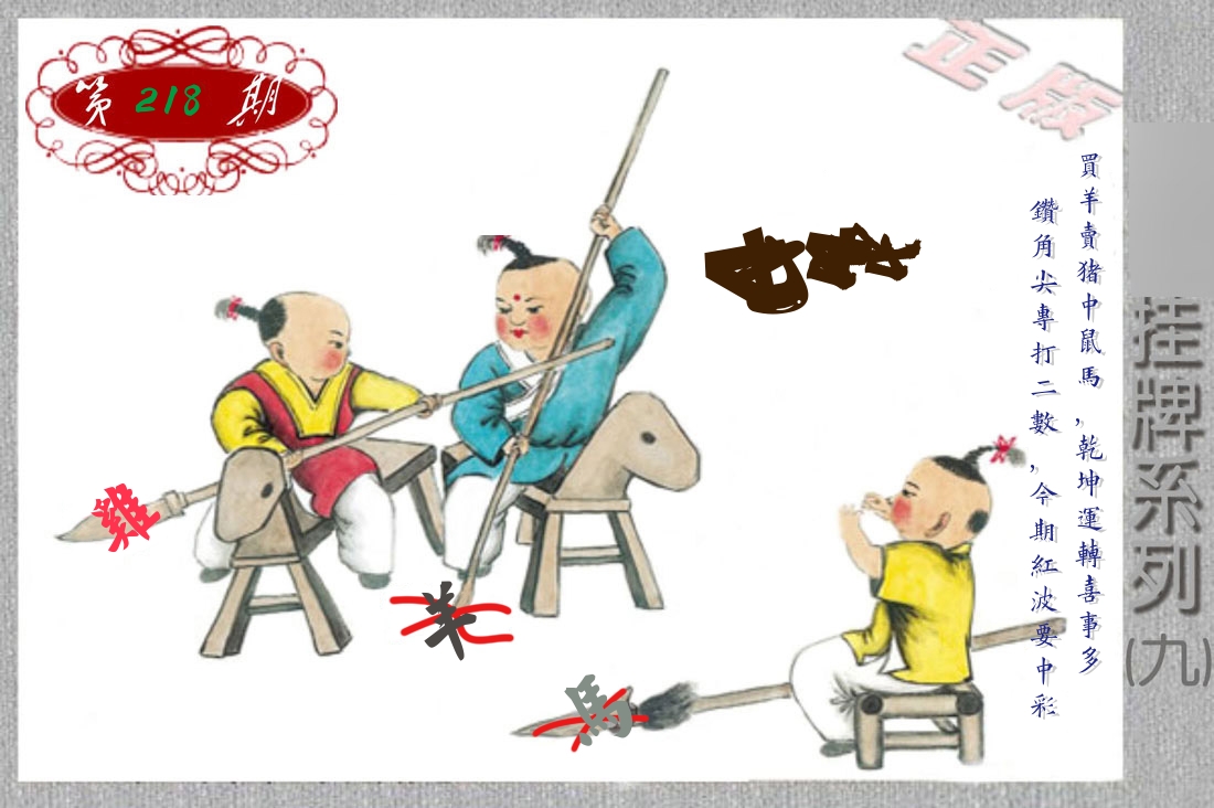 挂牌系列9 第218期