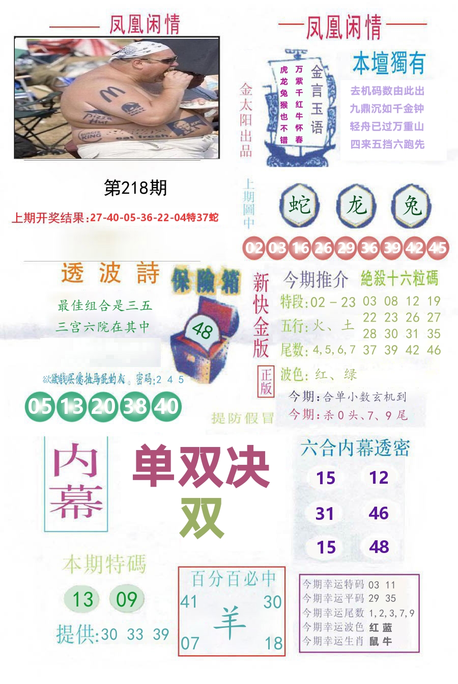 凤凰闲情 第218期