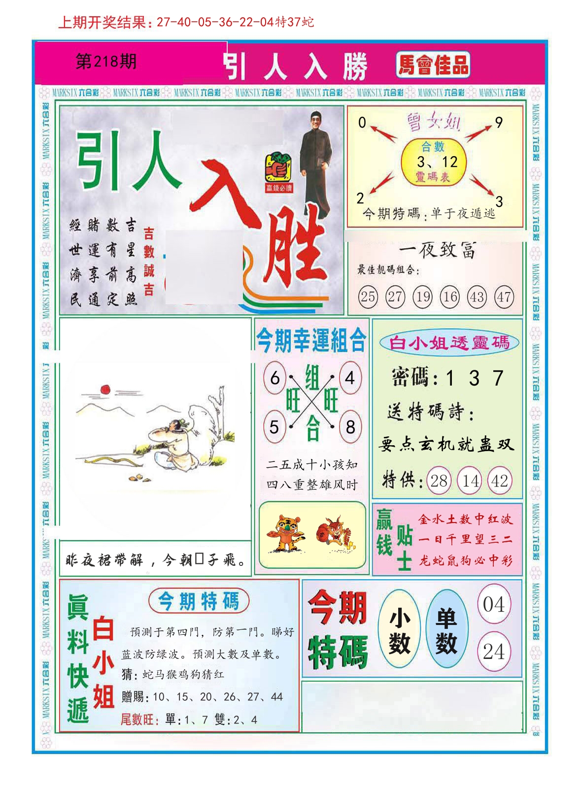 引人入胜 第218期
