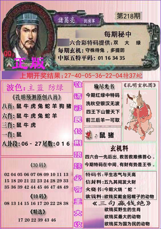 诸葛亮正版 第218期