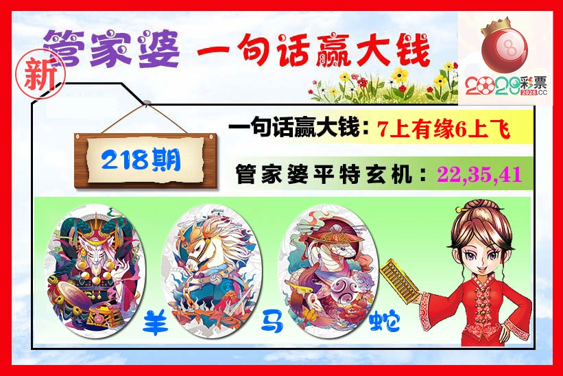 管家婆 第218期