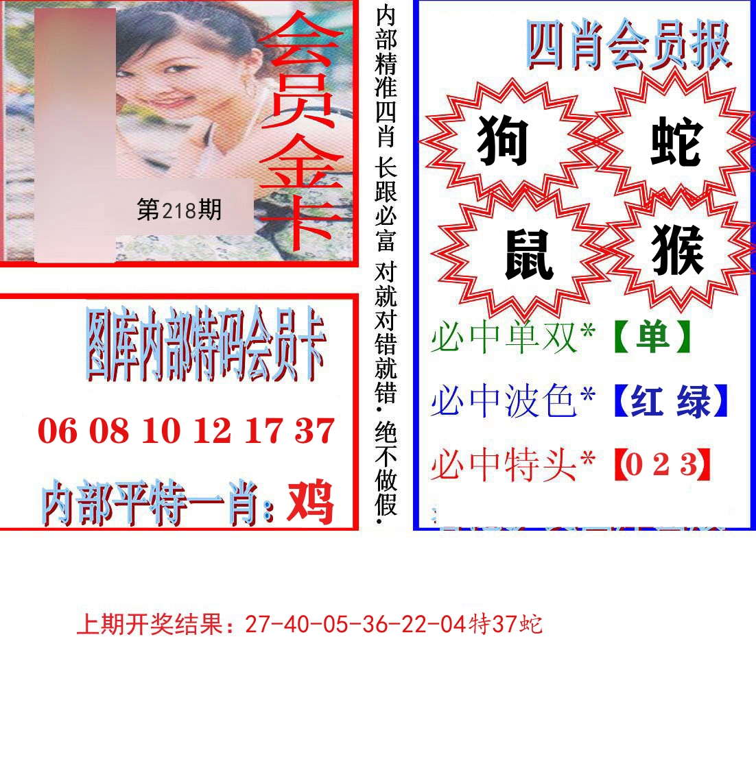 内部会员报 第218期