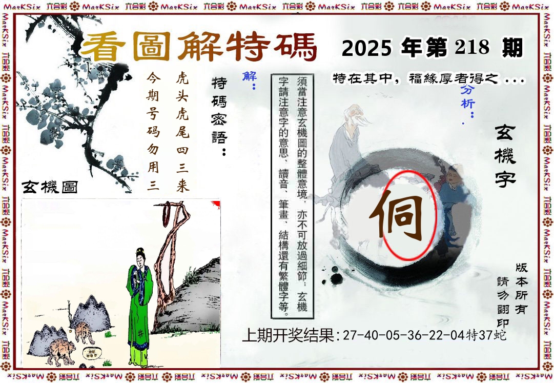 看图解特码 第218期