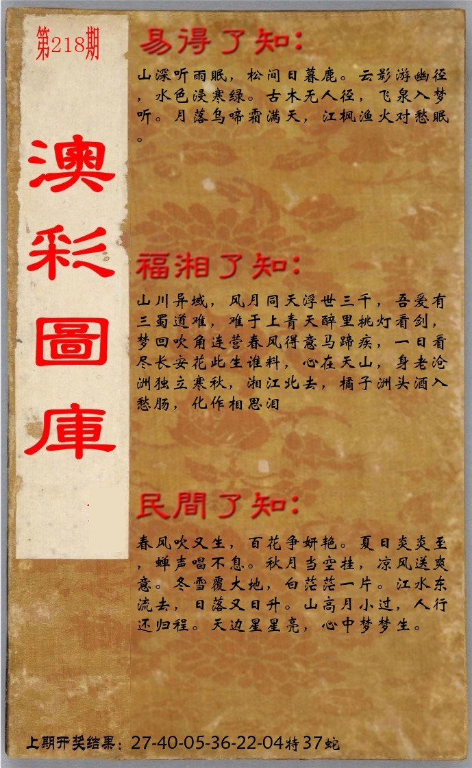 澳门了知 第218期