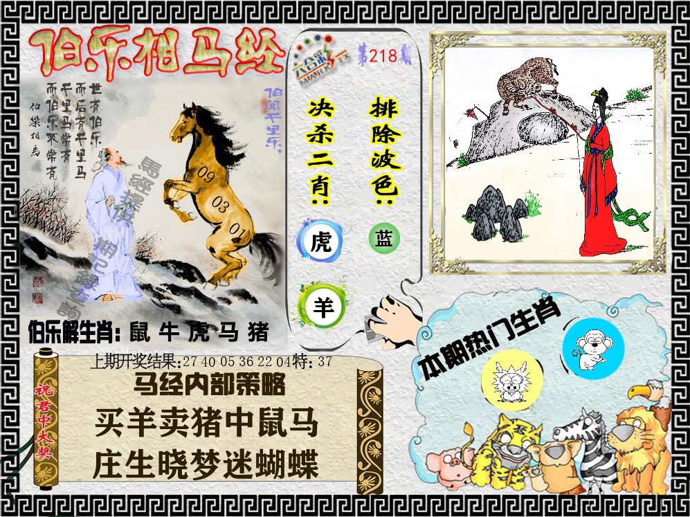 伯乐相马经 第218期