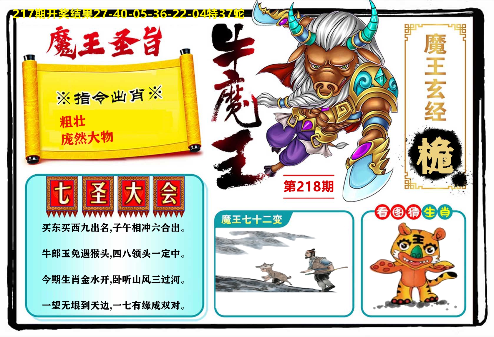 牛魔王 第218期