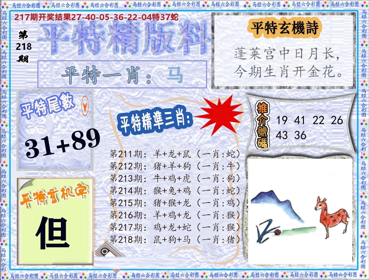 平特精版料 第218期