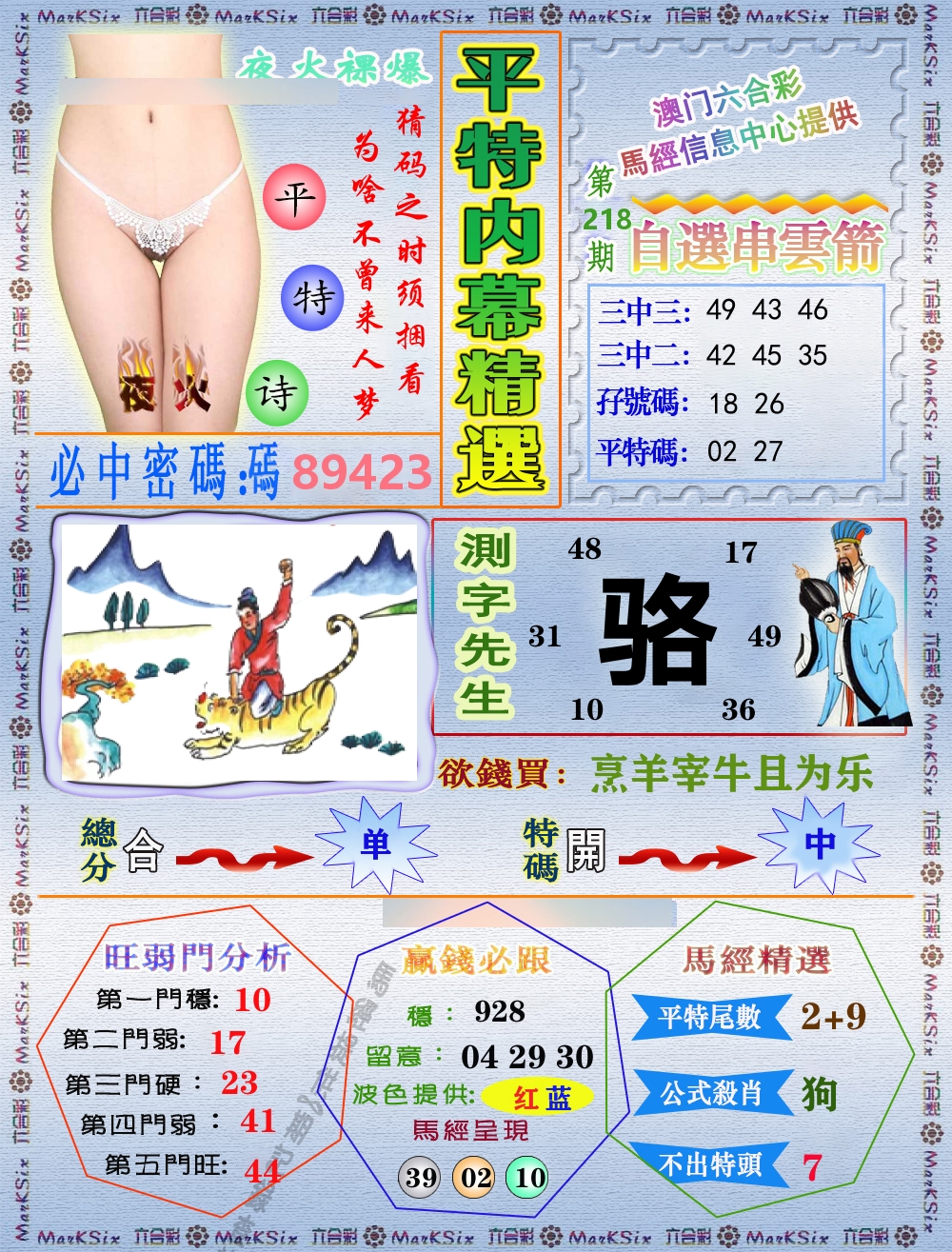 平特内幕精选 第218期