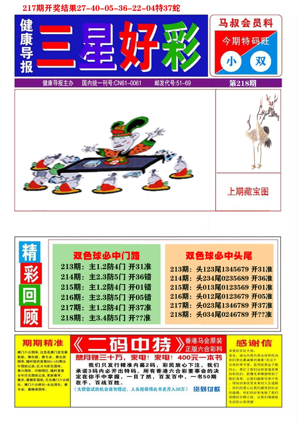 澳门三星好彩A 第218期