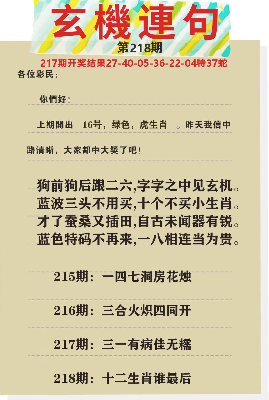 澳门特码王C 第218期