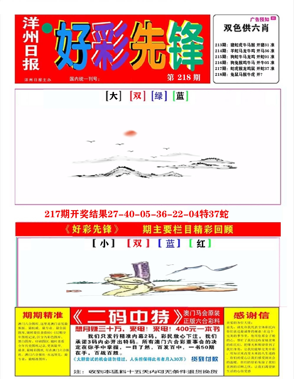 好彩先锋A 第218期