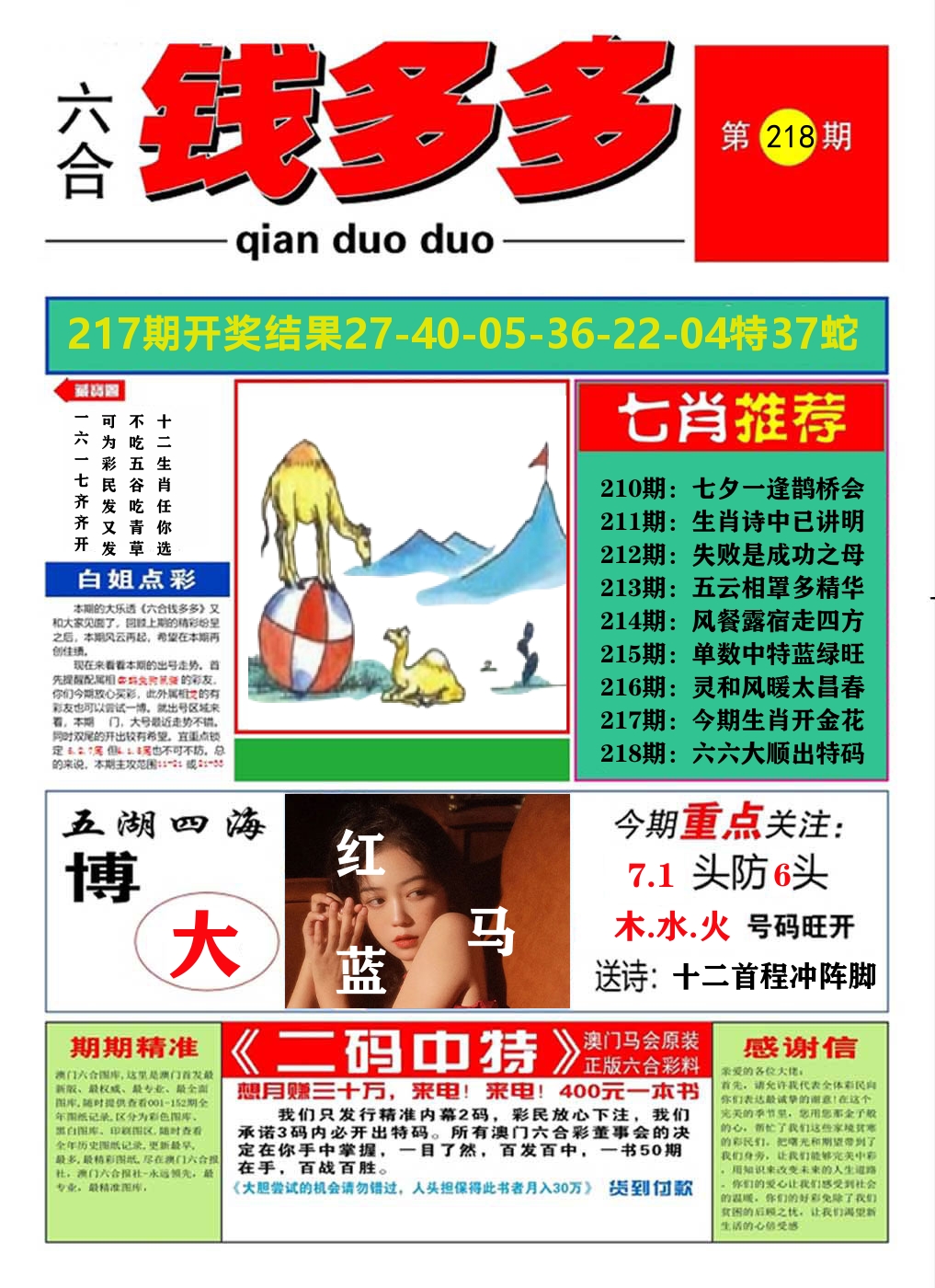 澳门钱多多A 第218期
