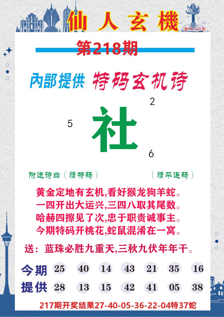 澳门钱多多D 第218期