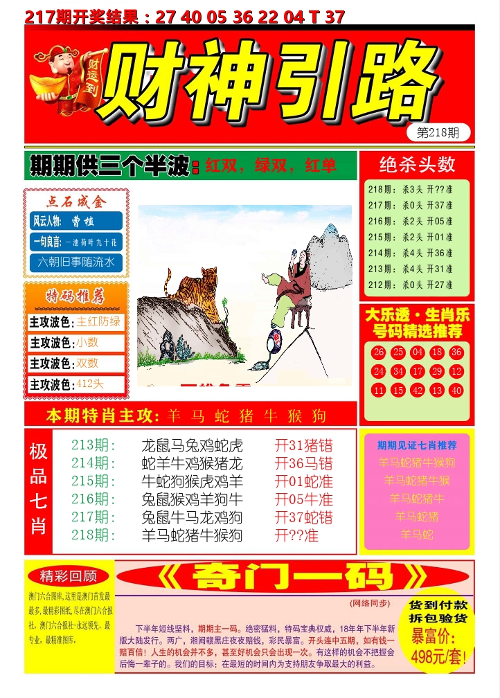 财神引路 第218期