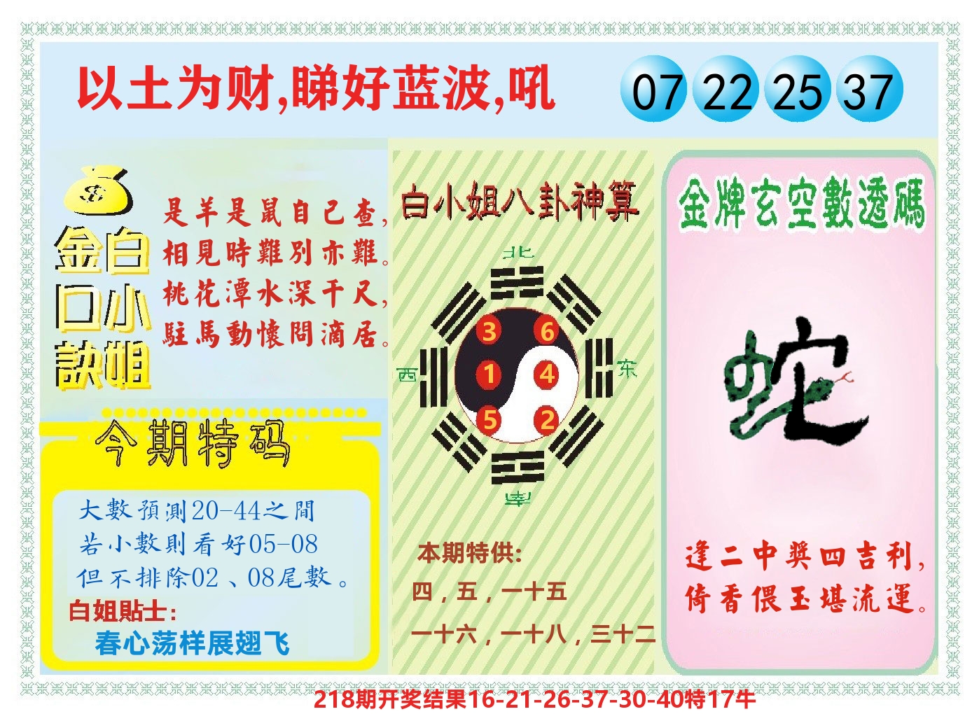 白小姐金口决 第219期