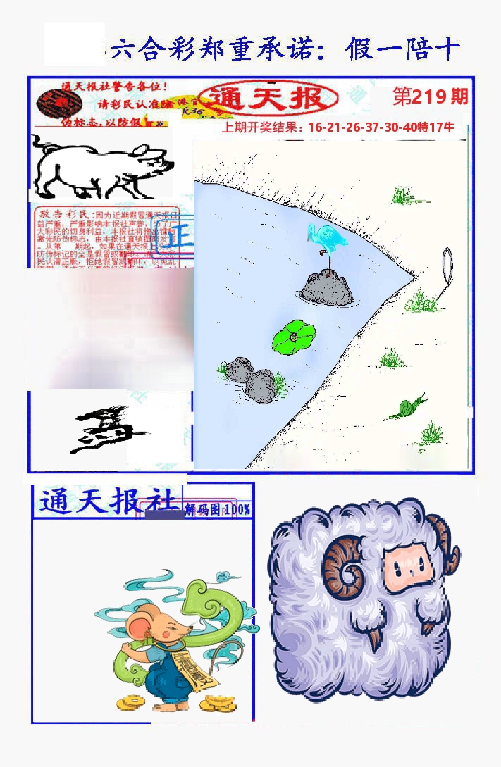 通天报 第219期