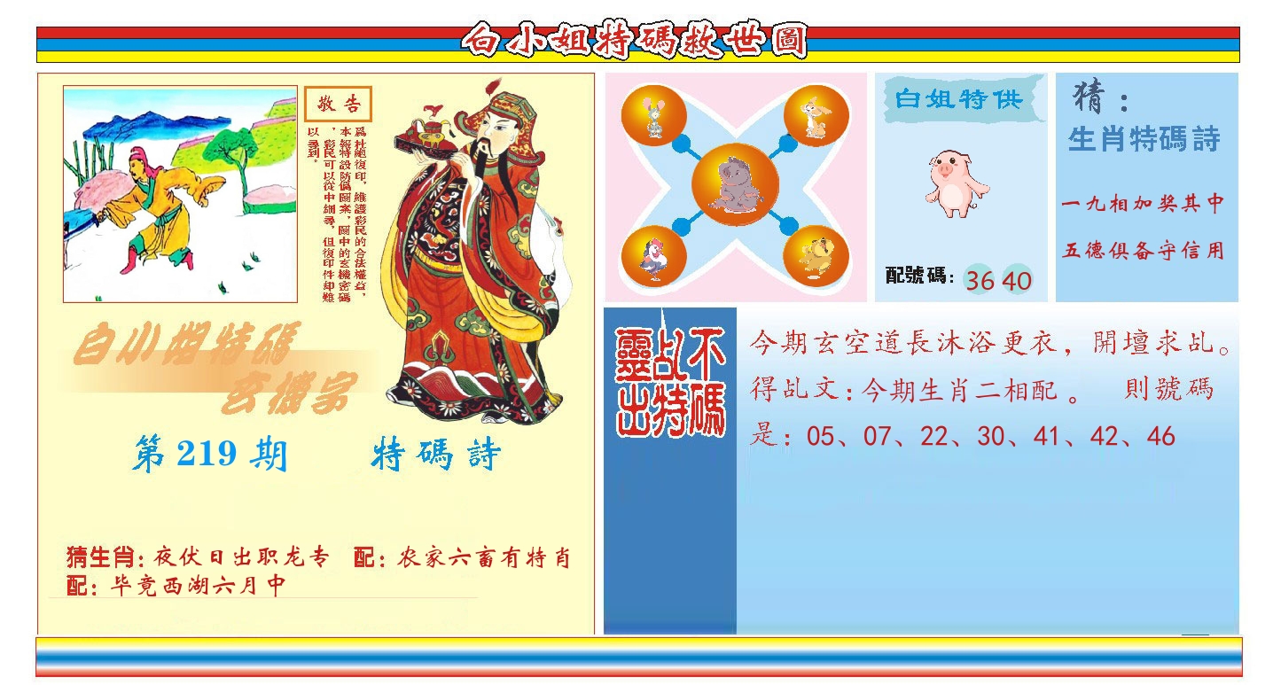 白小姐特码救世 第219期