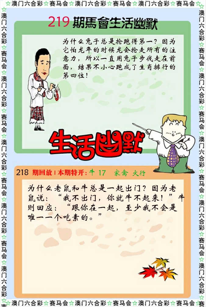 新生活幽默 第219期
