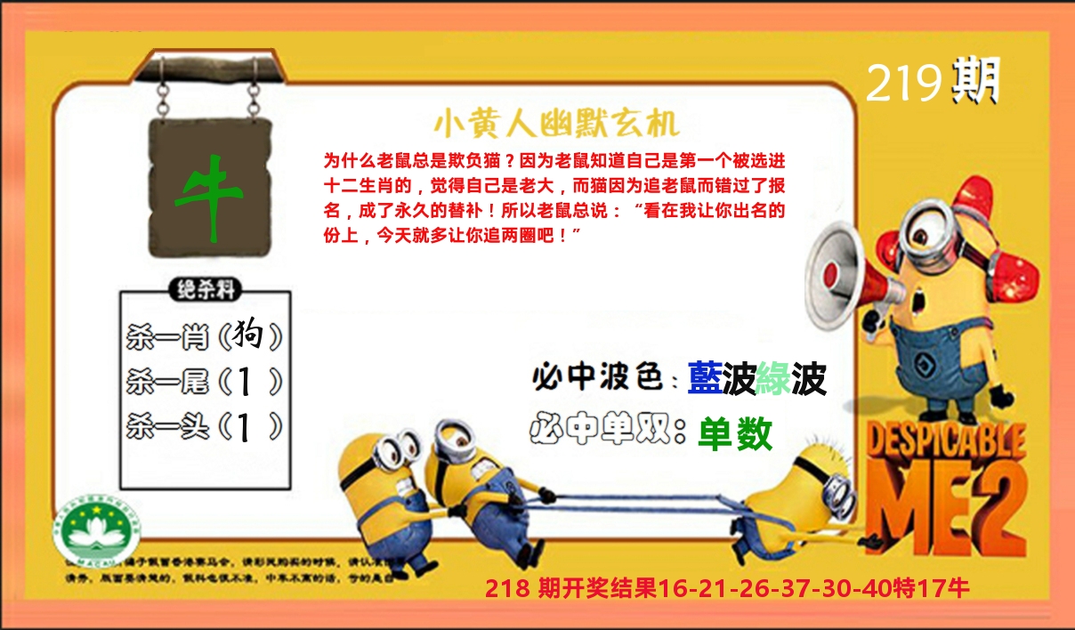 小黄人玄机诗 第219期
