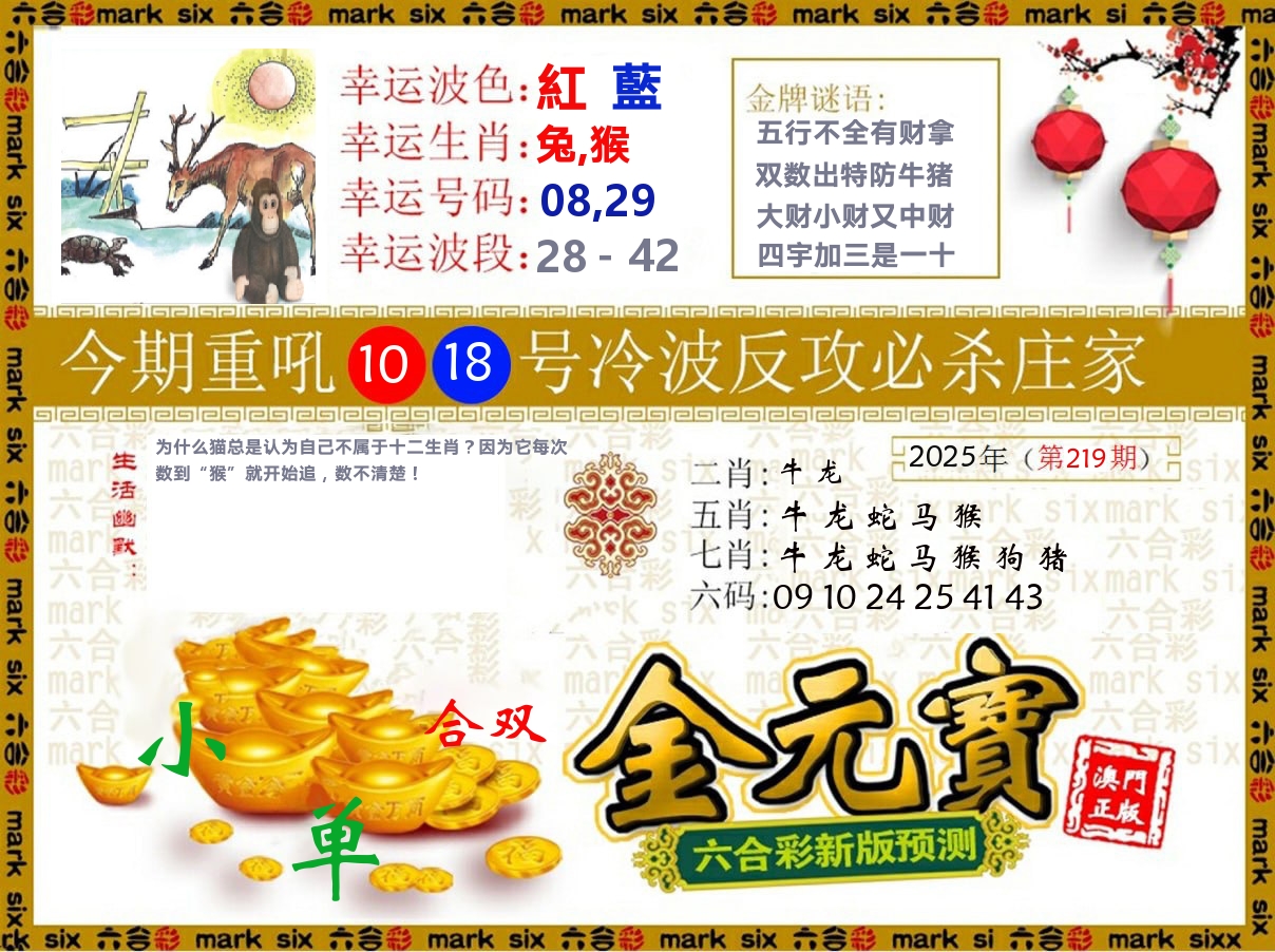 金元宝 第219期