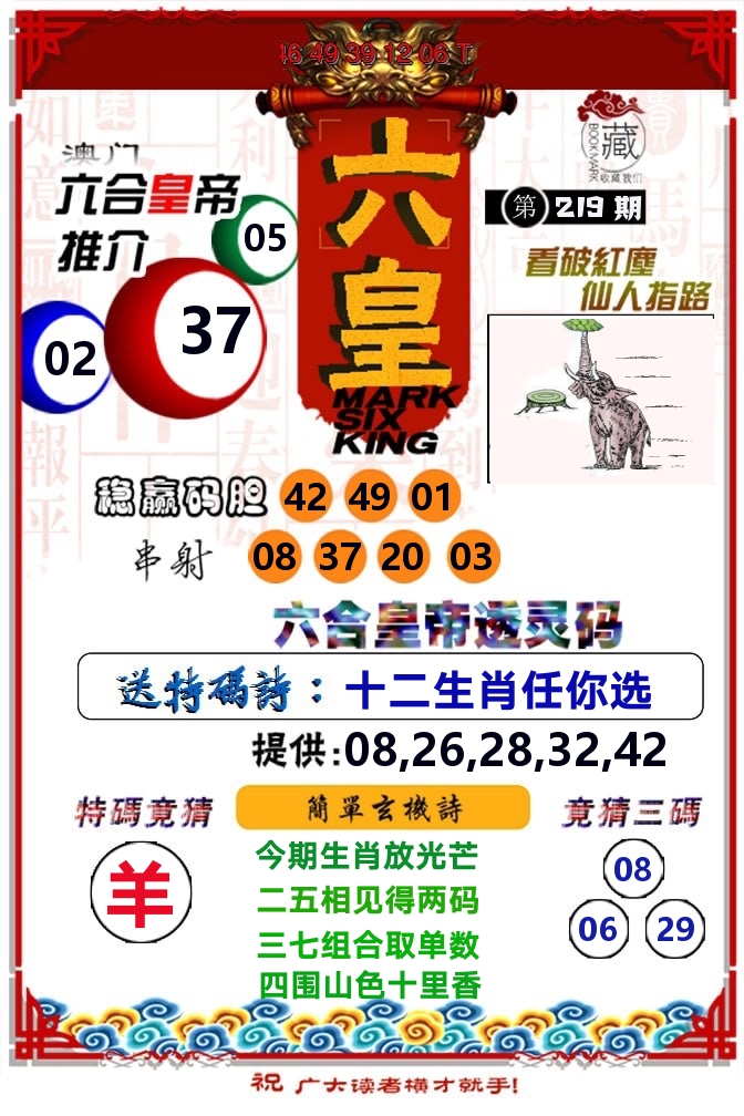 六皇 第219期