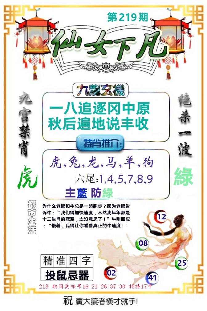 仙女下凡 第219期