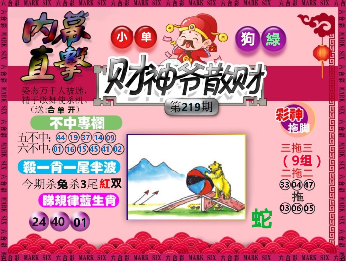 财神爷散财 第219期
