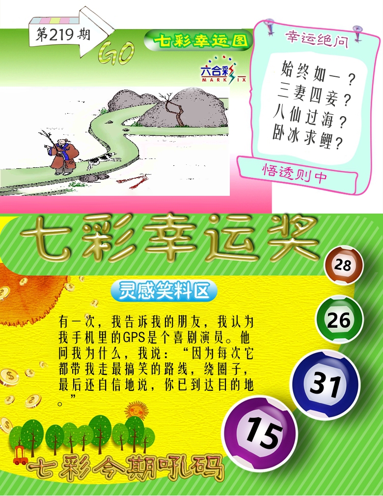 七彩幸运奖 第219期