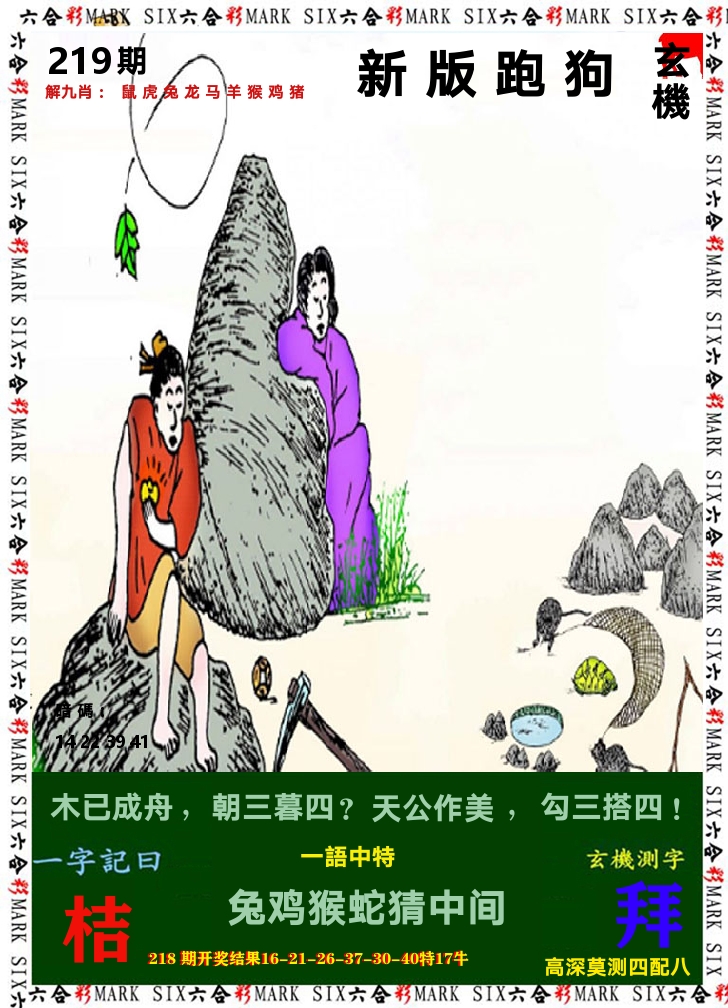 悟入其图 第219期