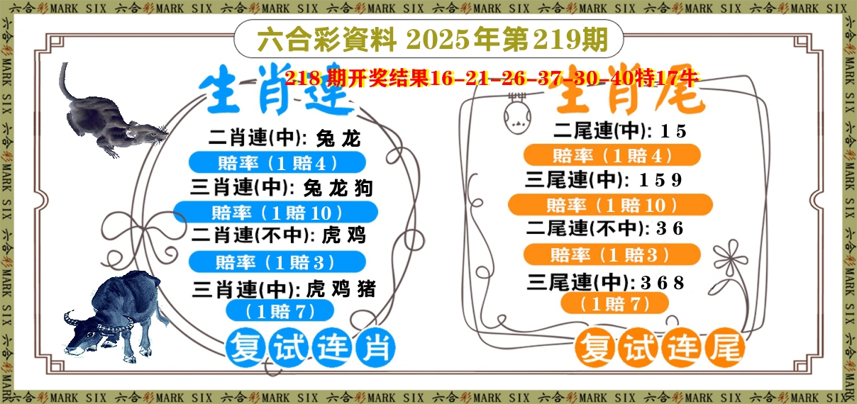 复试连 第219期