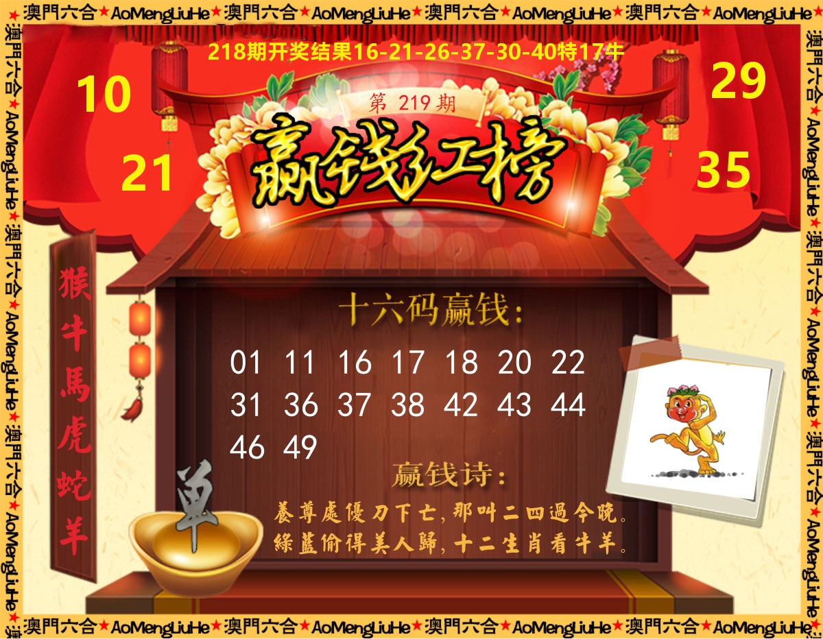 内部密传 第219期