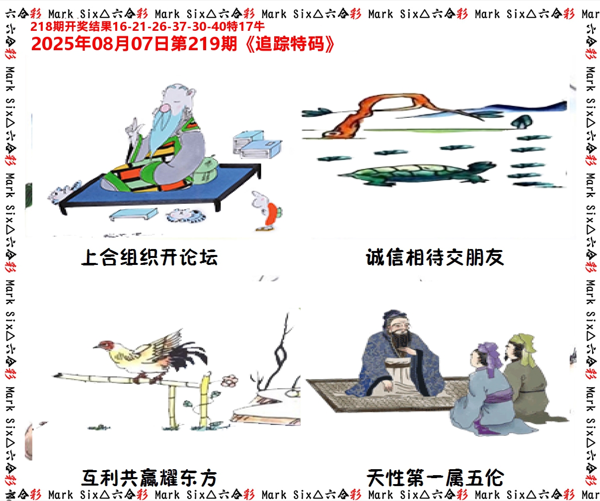 追踪特码 第219期