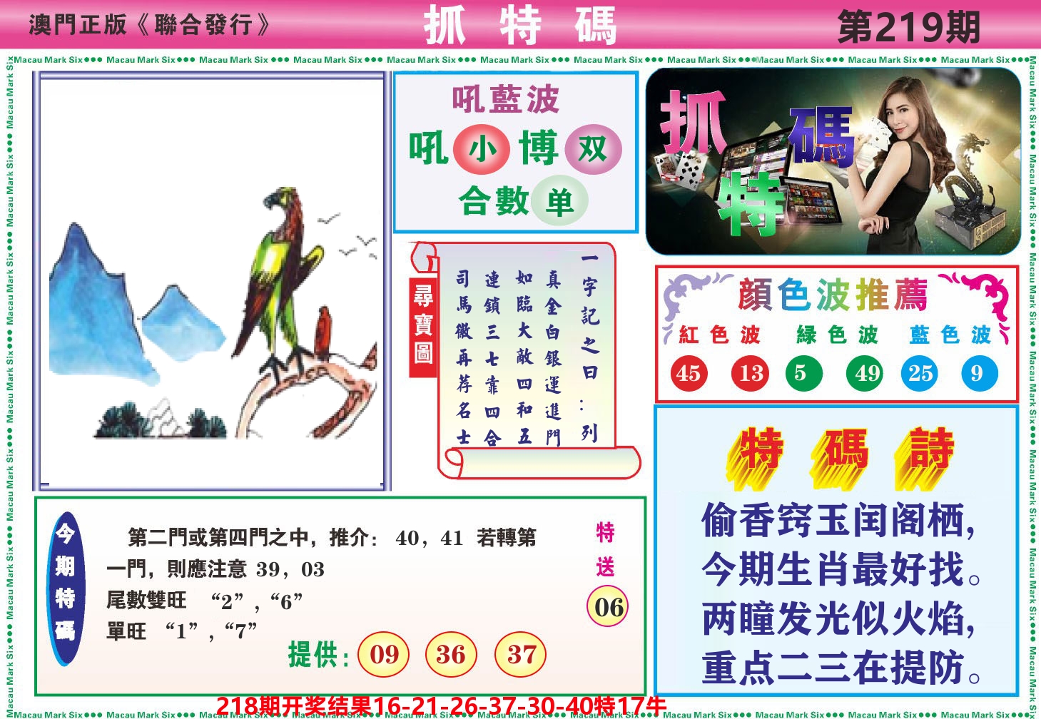 澳门抓特码A 第219期
