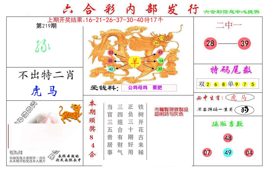 六合彩内部发行 第219期
