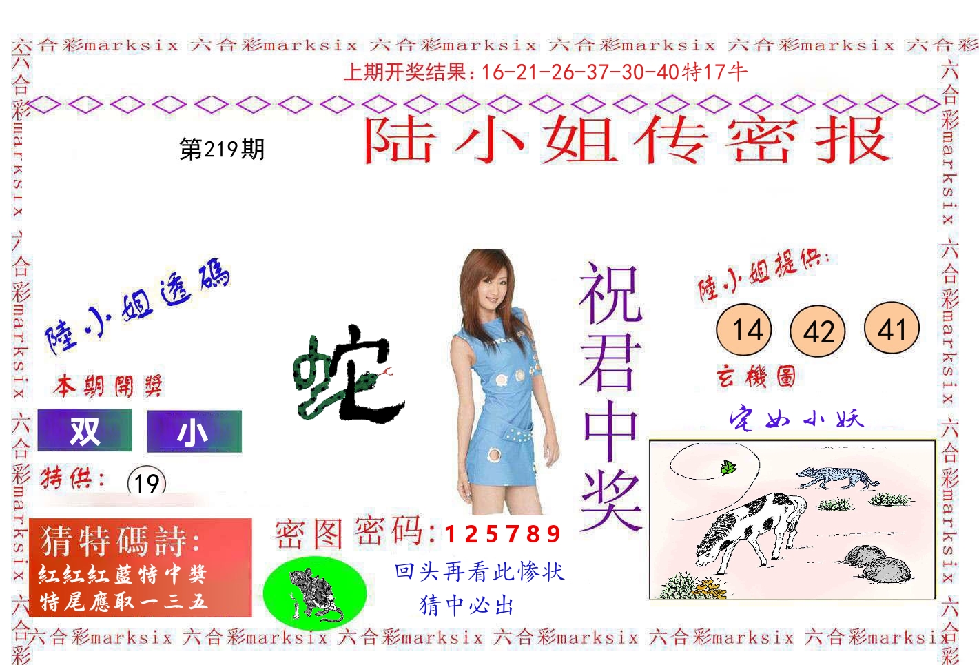 陆小姐密报 第219期