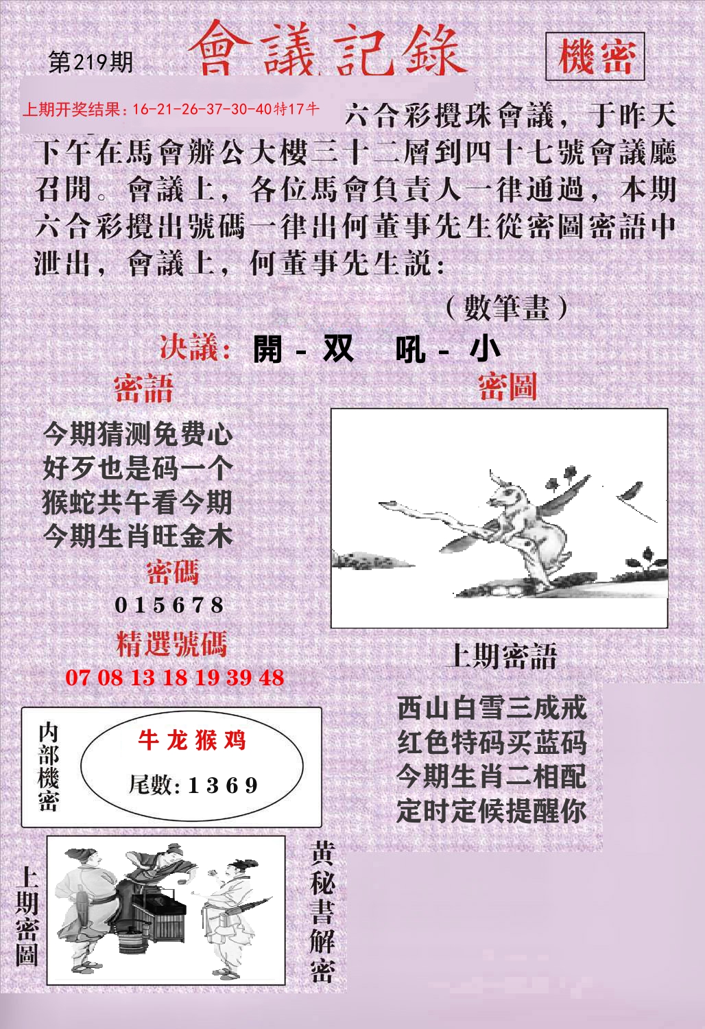 会议记录 第219期