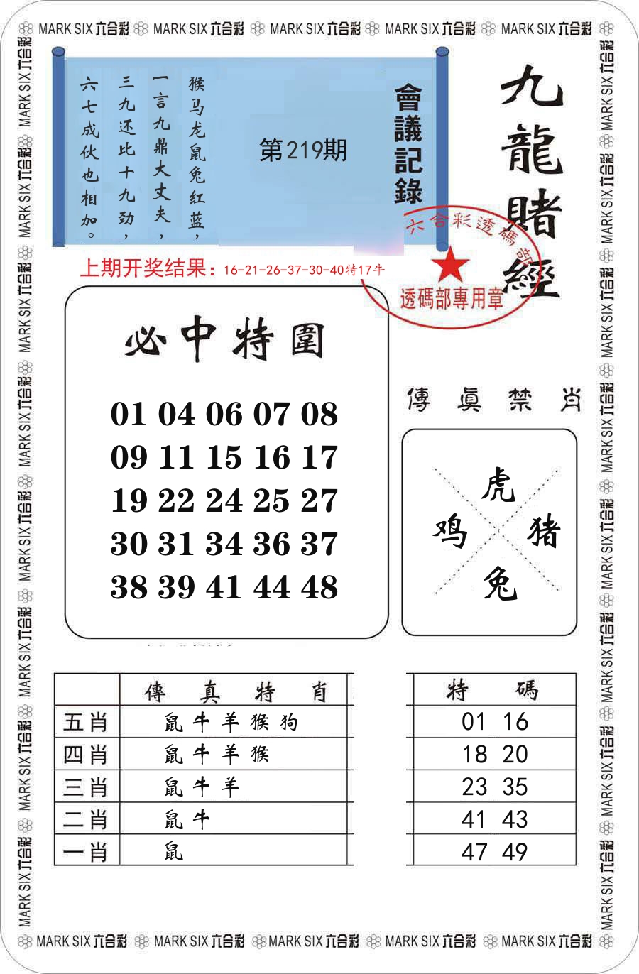 九龙赌经 第219期