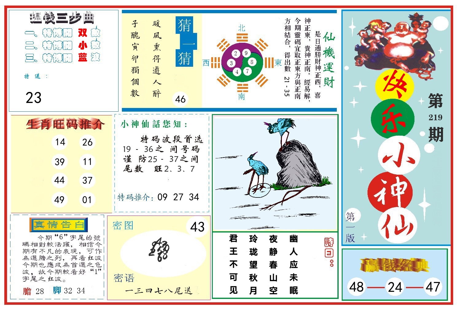 快乐小神仙 第219期