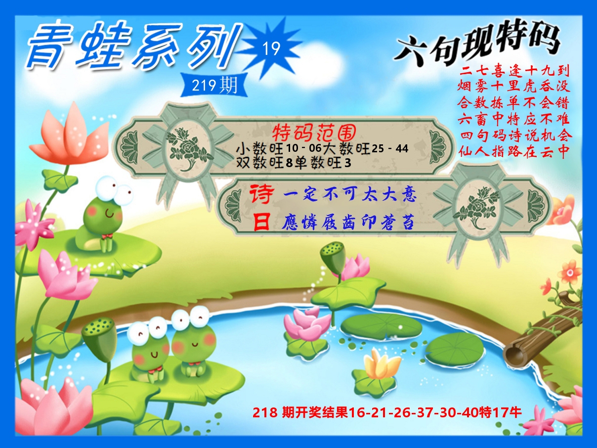 青蛙系列19 第219期