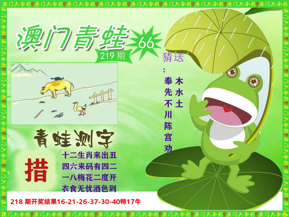青蛙系列66 第219期